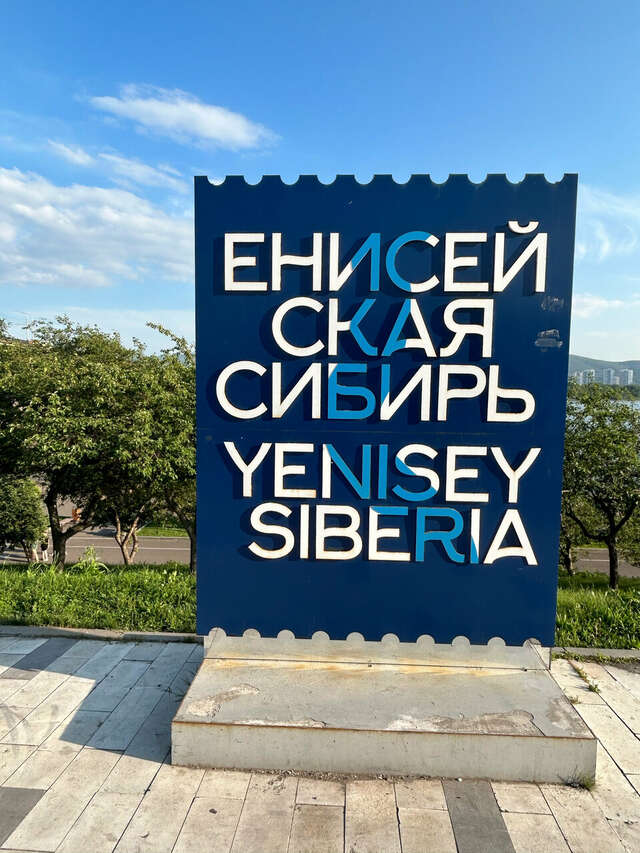 Гостиница Огни Енисея Красноярск-47