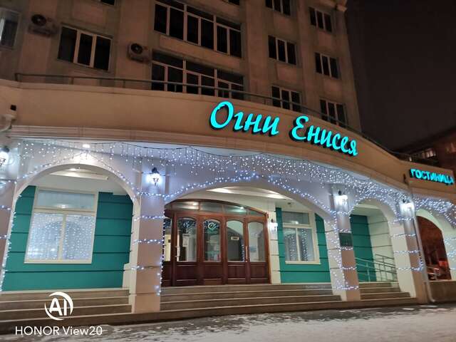 Гостиница Огни Енисея Красноярск-225